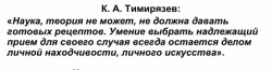Тимирязев.jpg